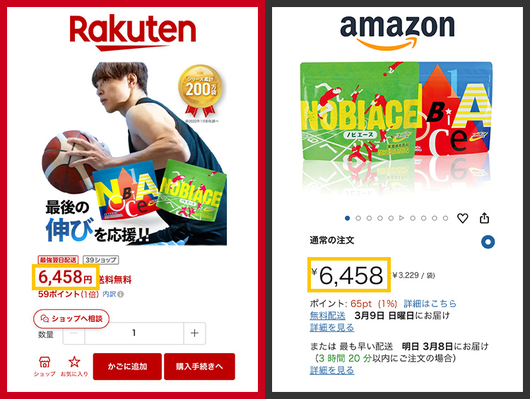 楽天・アマゾン